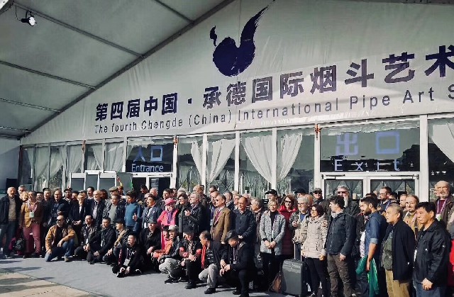 2018年烟斗展会