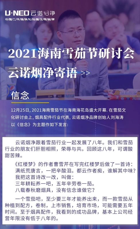 2021海南雪茄节研讨会寄语